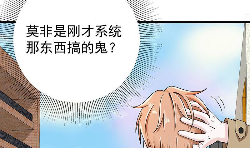 🍲最强气运系统 第3话 短裙妹子盖脸？！ 第35页