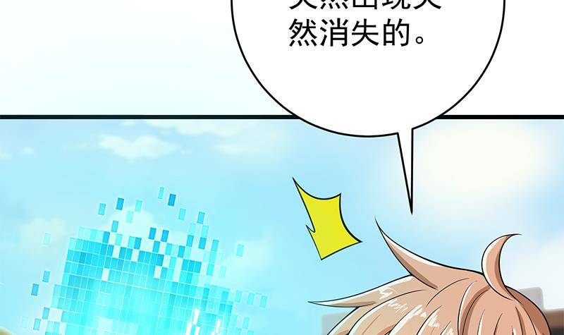 🍲最强气运系统 第3话 短裙妹子盖脸？！ 第40页