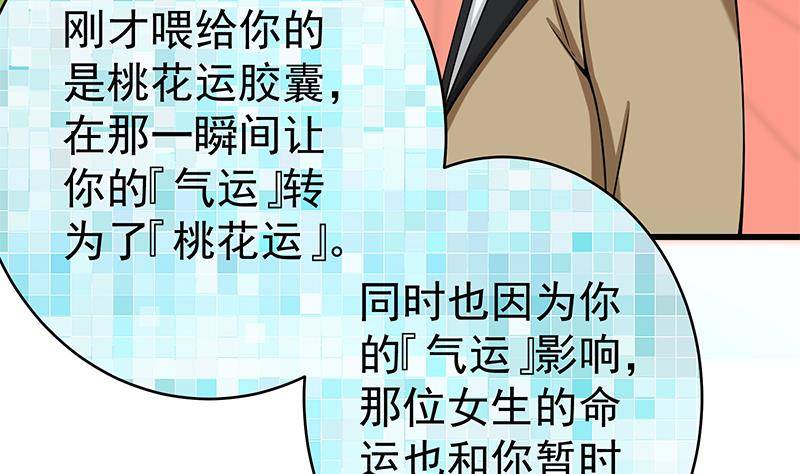 🍲最强气运系统 第3话 短裙妹子盖脸？！ 第42页