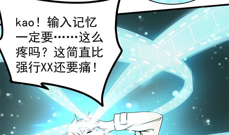 🍲最强气运系统 第3话 短裙妹子盖脸？！ 第47页