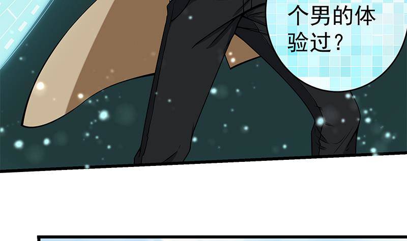 🍲最强气运系统 第3话 短裙妹子盖脸？！ 第49页