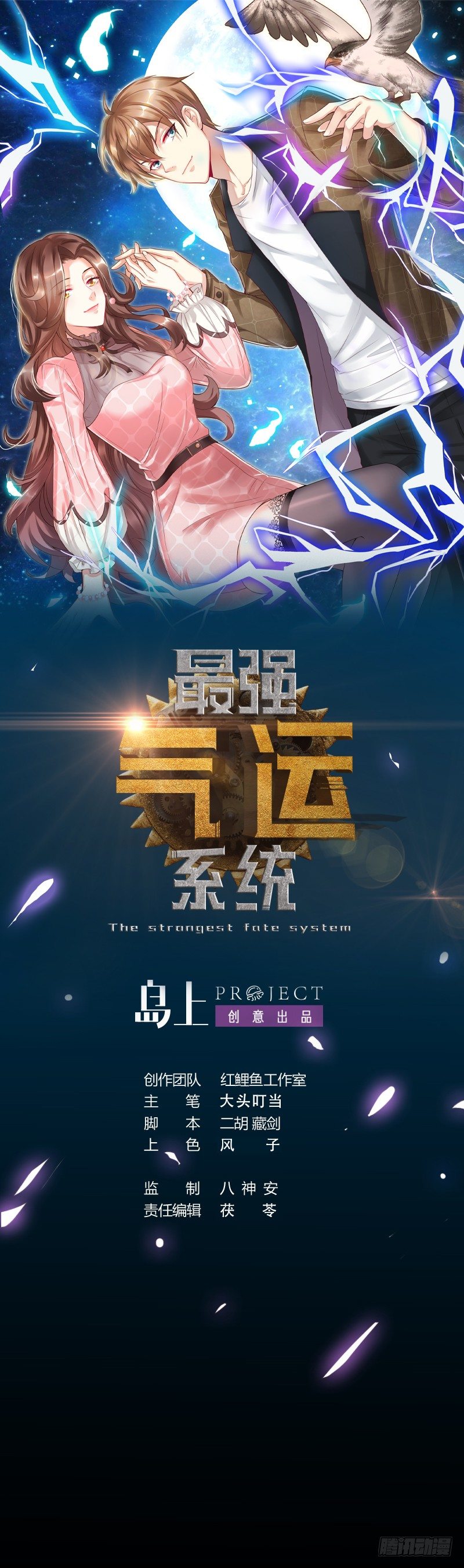 🍲最强气运系统 第5话 和妹子同生共死的任务！？ 第1页