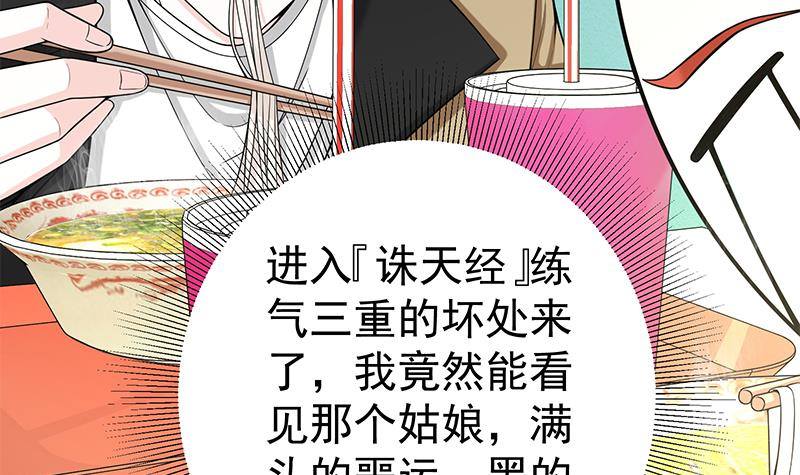 🍲最强气运系统 第5话 和妹子同生共死的任务！？ 第16页