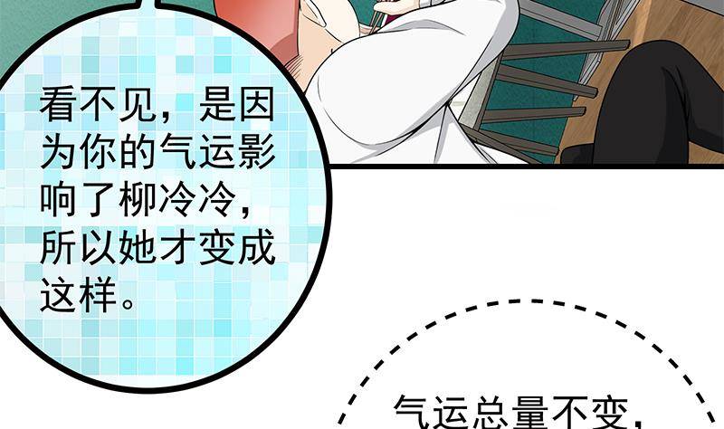 🍲最强气运系统 第5话 和妹子同生共死的任务！？ 第26页