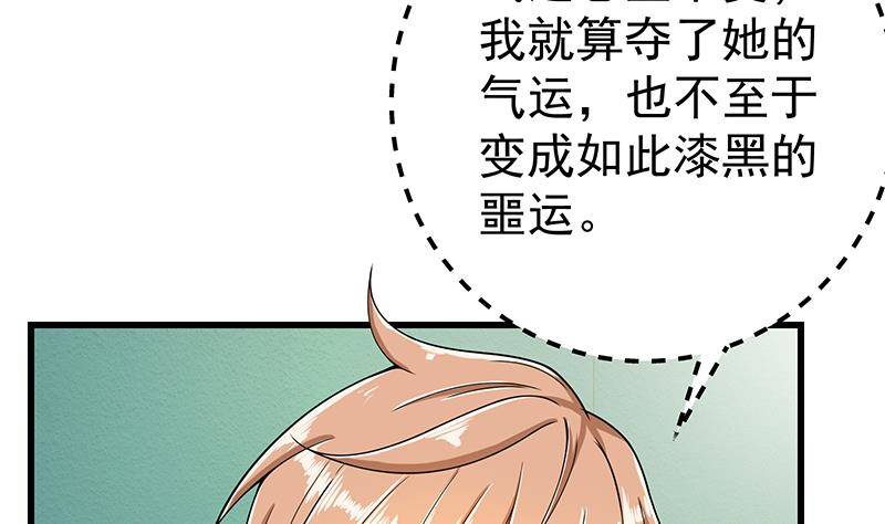 🍲最强气运系统 第5话 和妹子同生共死的任务！？ 第27页