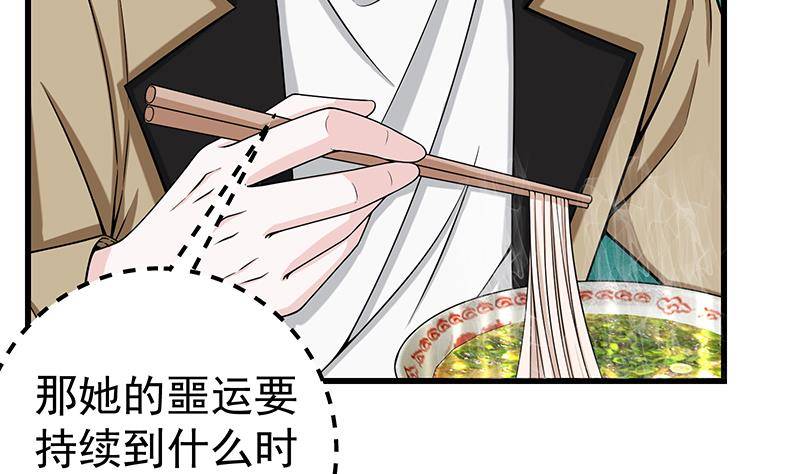 🍲最强气运系统 第5话 和妹子同生共死的任务！？ 第29页