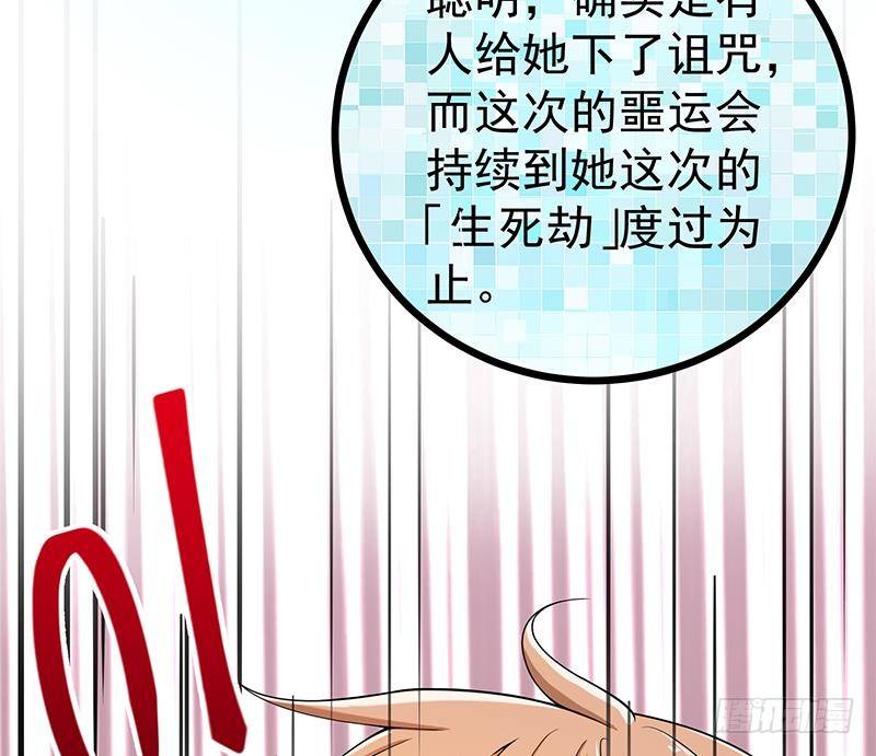 🍲最强气运系统 第5话 和妹子同生共死的任务！？ 第32页