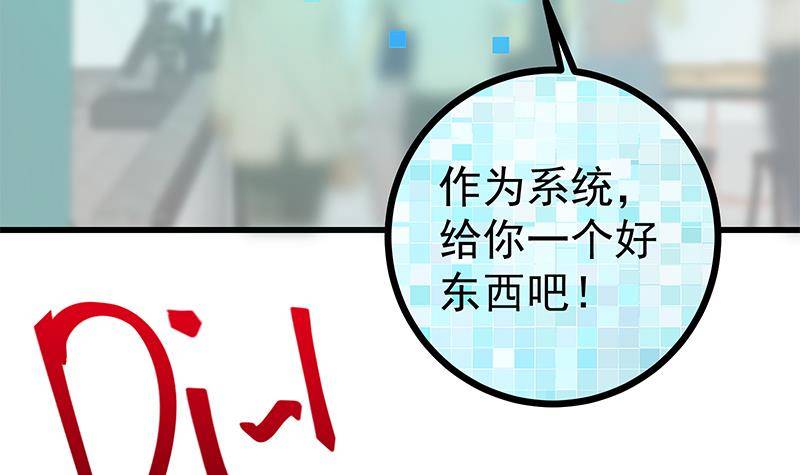 🍲最强气运系统 第5话 和妹子同生共死的任务！？ 第37页