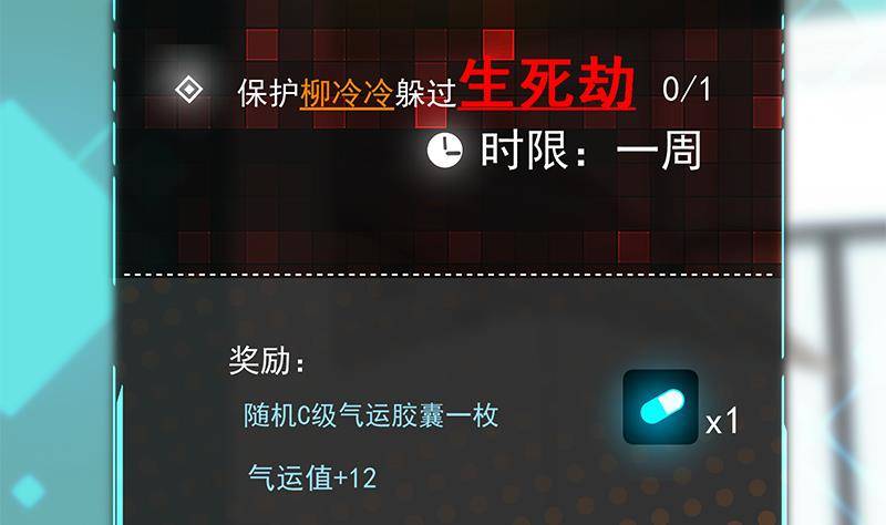 🍲最强气运系统 第5话 和妹子同生共死的任务！？ 第39页