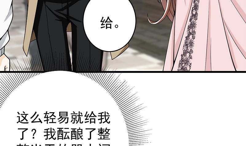 🍲最强气运系统 第5话 和妹子同生共死的任务！？ 第4页