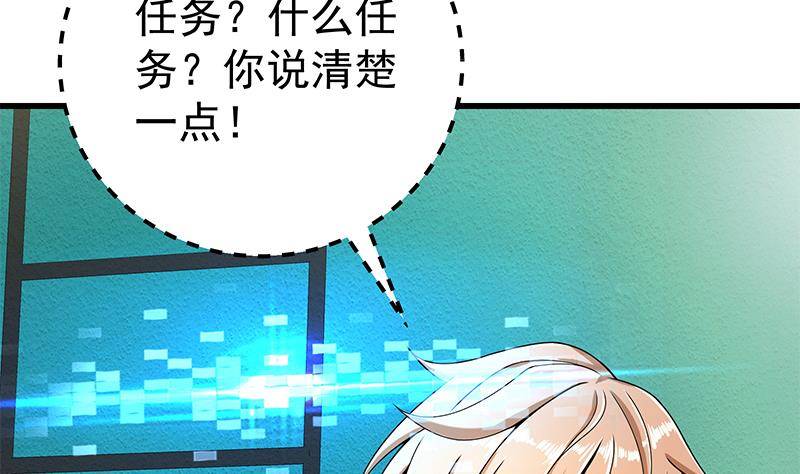 🍲最强气运系统 第5话 和妹子同生共死的任务！？ 第41页