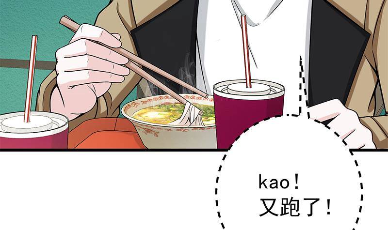 🍲最强气运系统 第5话 和妹子同生共死的任务！？ 第43页