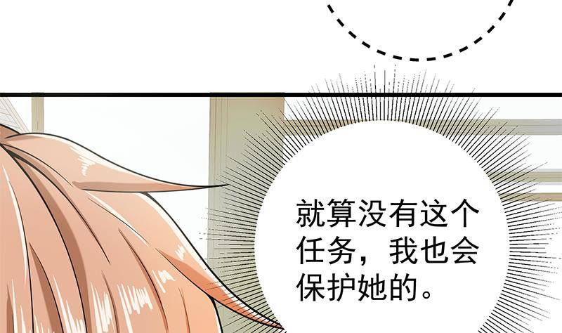 🍲最强气运系统 第5话 和妹子同生共死的任务！？ 第44页