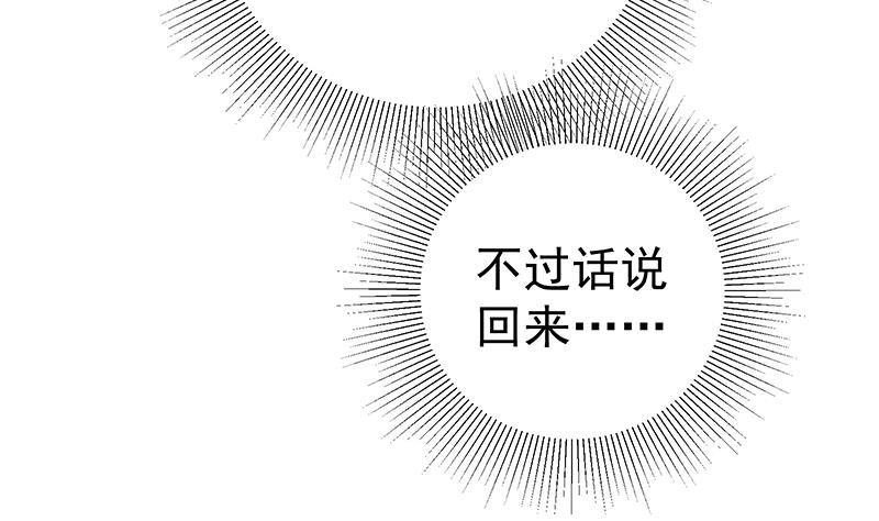 🍲最强气运系统 第5话 和妹子同生共死的任务！？ 第47页