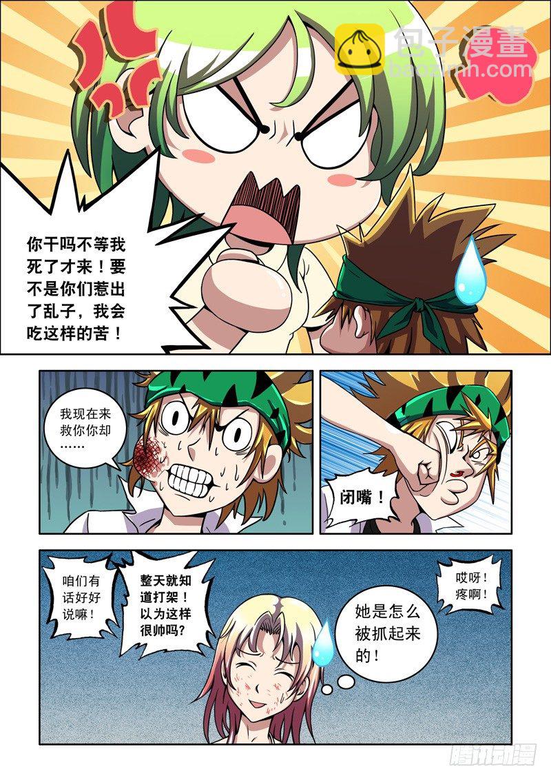第32话 预兆！（下）-第32话