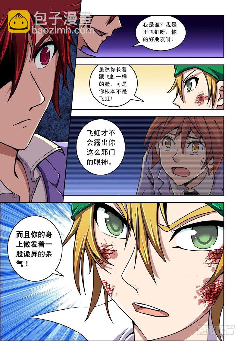 第34话 你是谁？-第34话