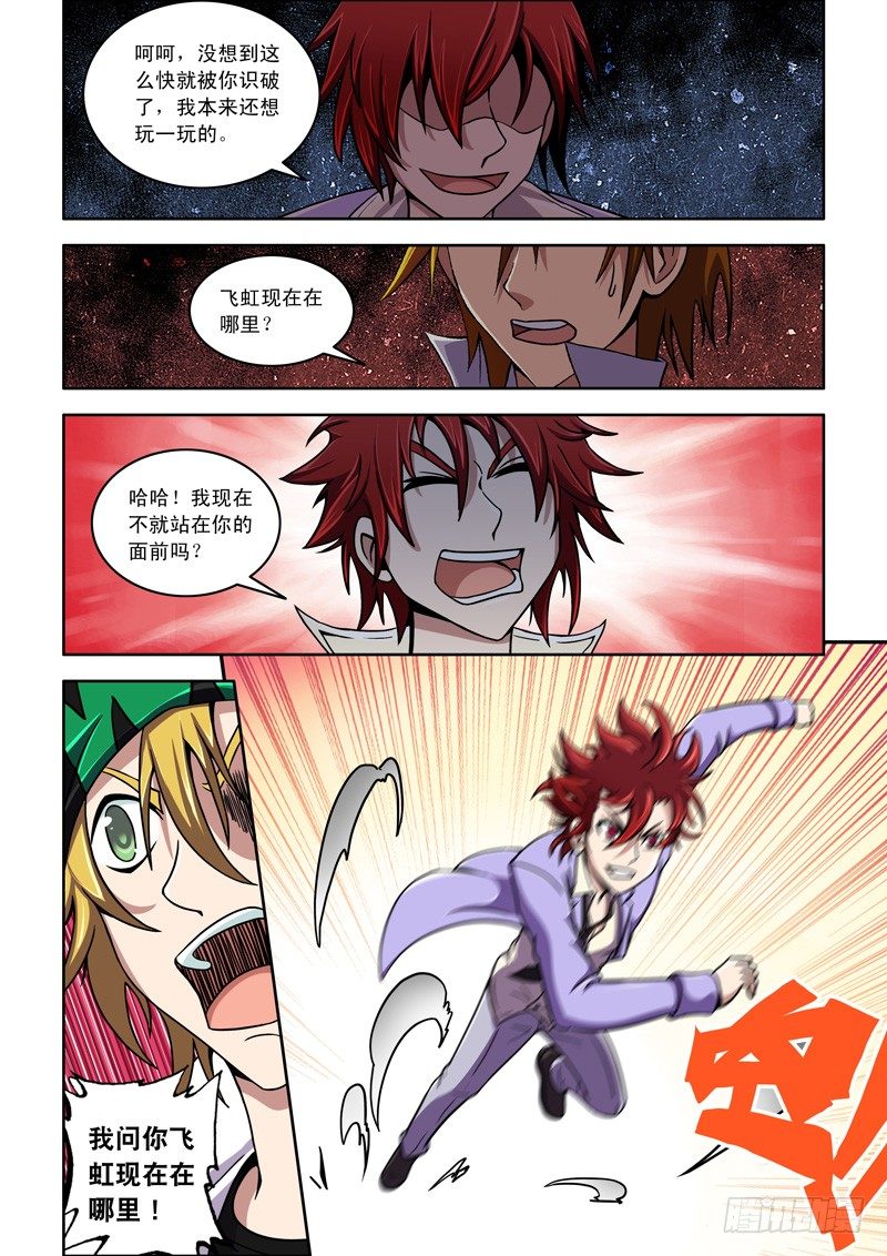 第34话 你是谁？-第34话