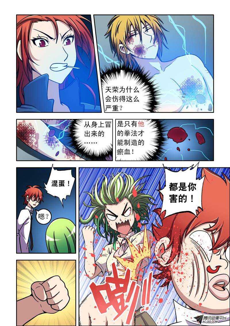 第38话 天外有天-第38话