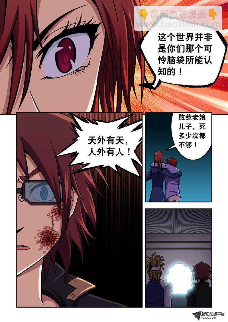 第38话 天外有天-第38话