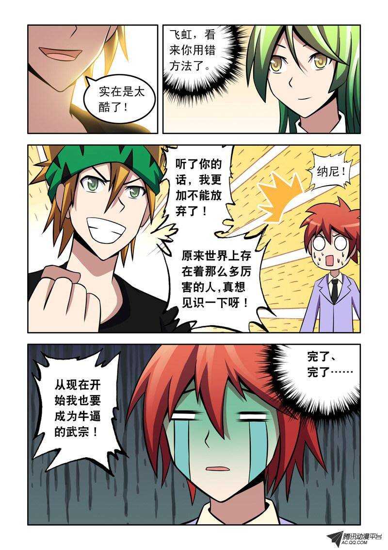 第46话 武宗！-第46话