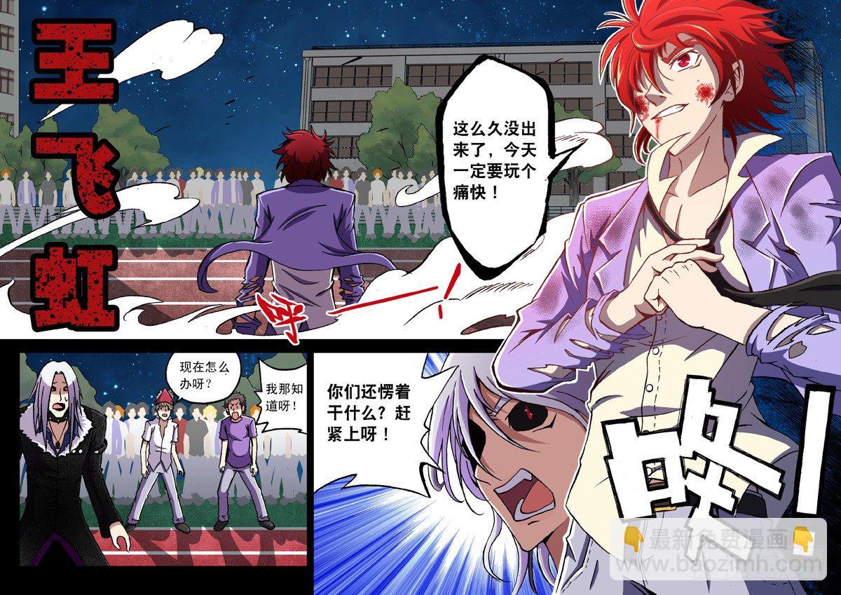 第6话 大麻烦=王飞虹?-第6话
