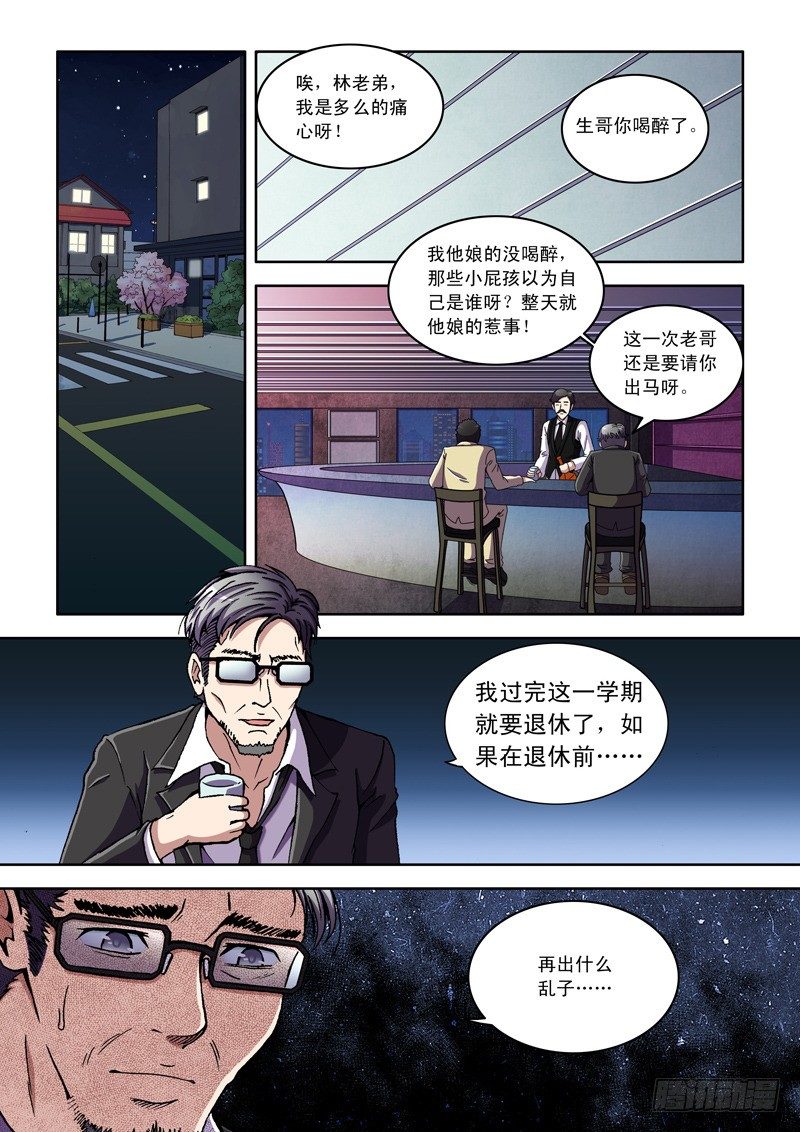 第6话 大麻烦=王飞虹?-第6话