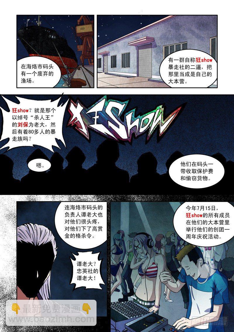 第6话 大麻烦=王飞虹?-第6话