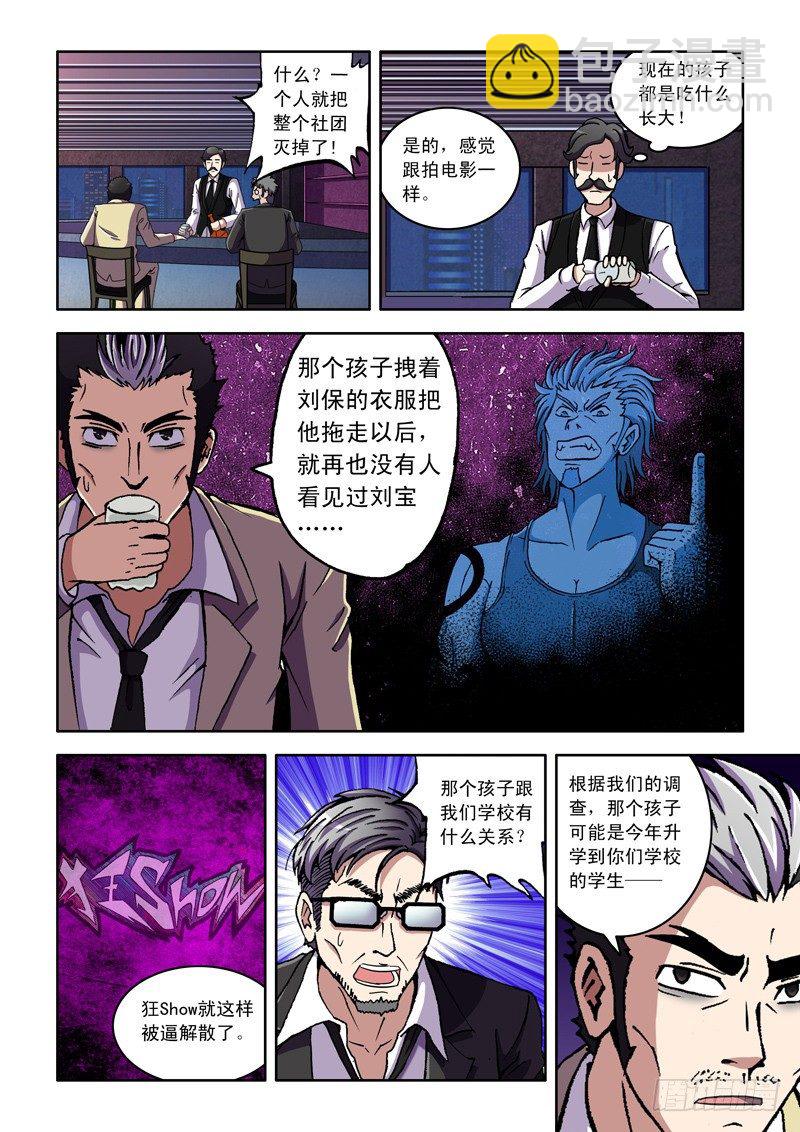 第6话 大麻烦=王飞虹?-第6话