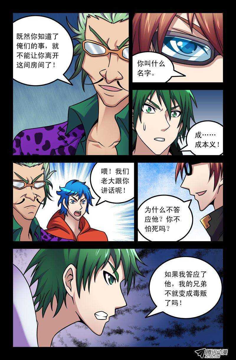 64 过去的恩怨-第64话