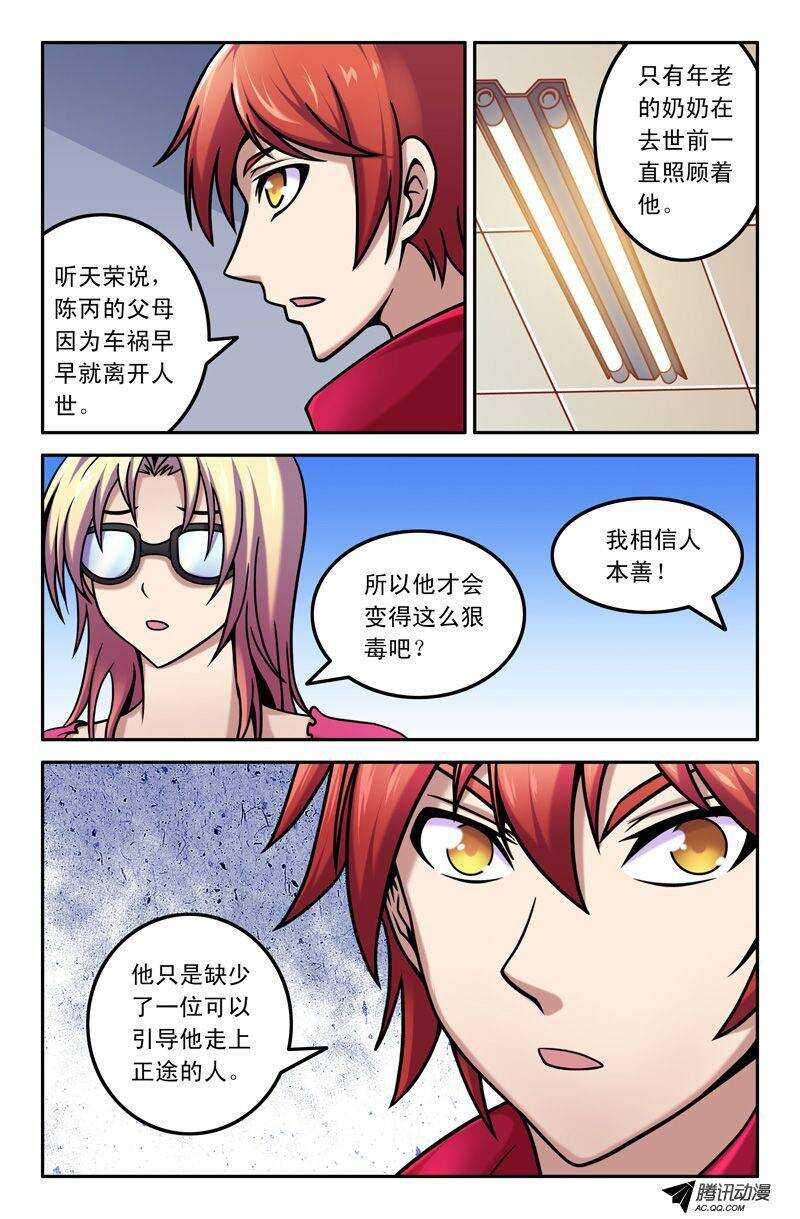 67 找到你了！-第66话