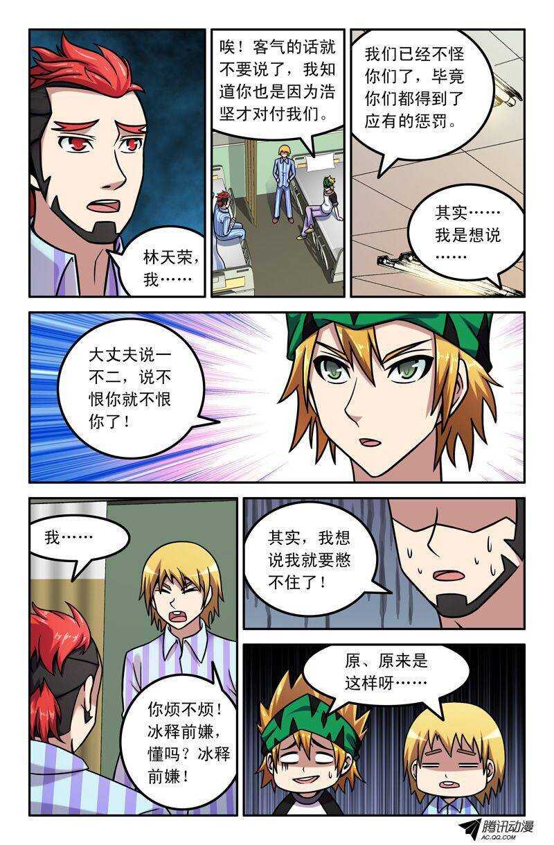 69 国庆节番外篇：误会-第68话