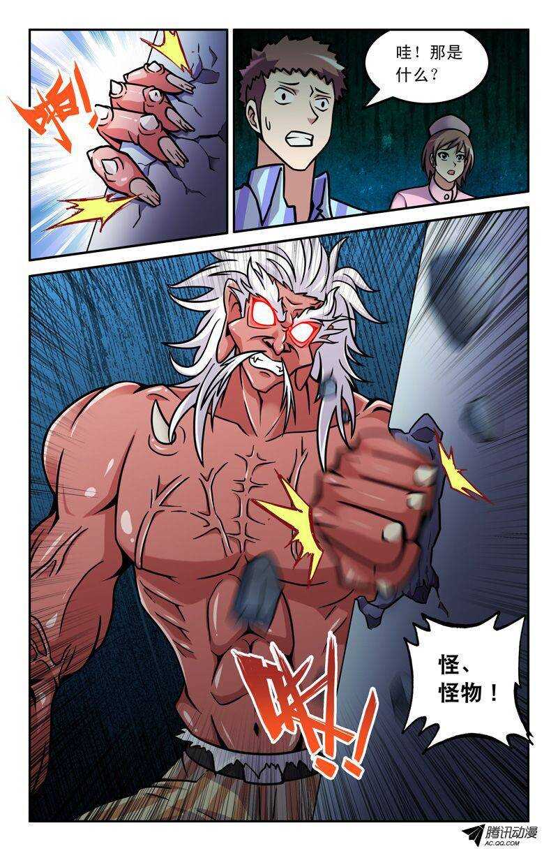 73 重口仇家-第72话