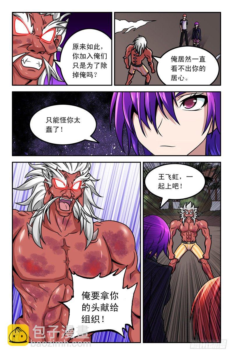 74 挡我路者杀！-第36话
