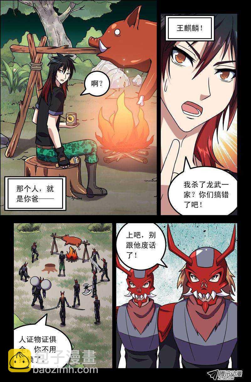 78 王麒麟-第76话