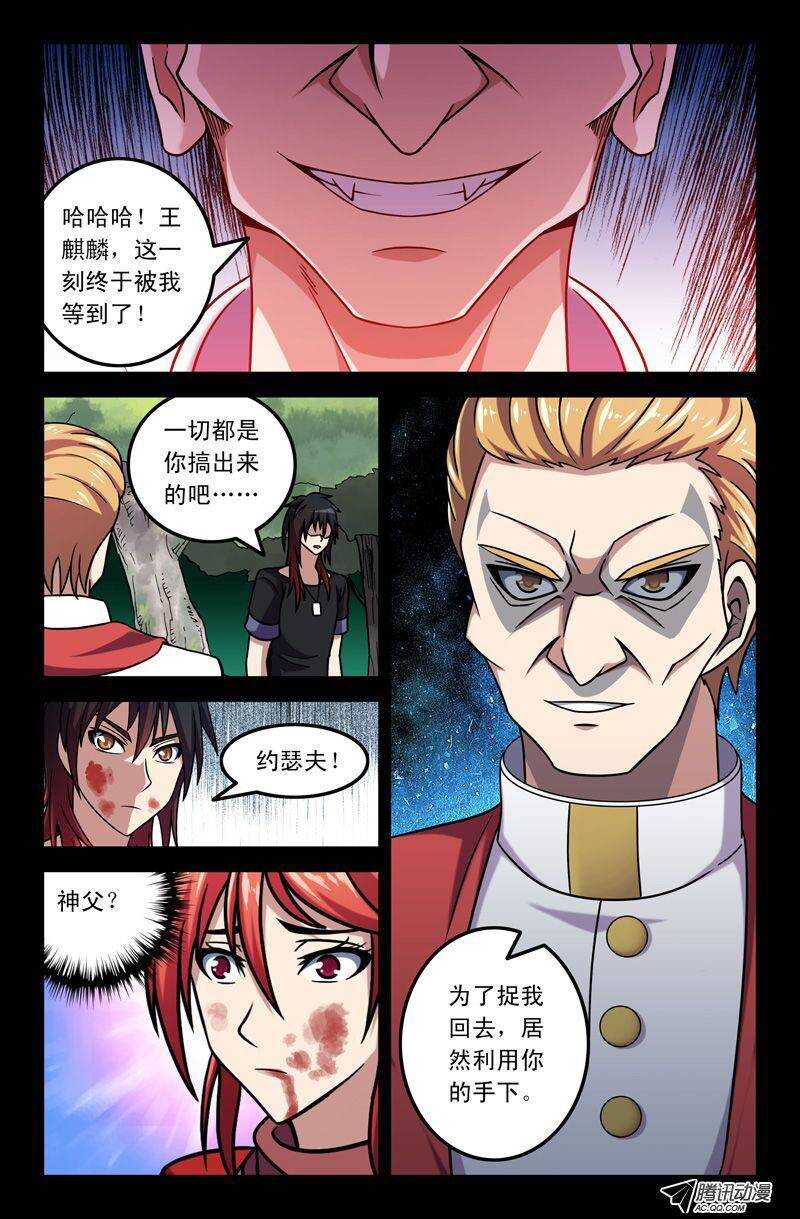 78 王麒麟-第76话