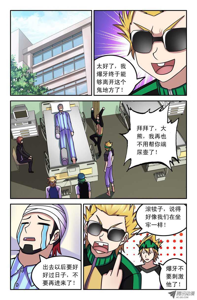 86 改朝换代-第84话