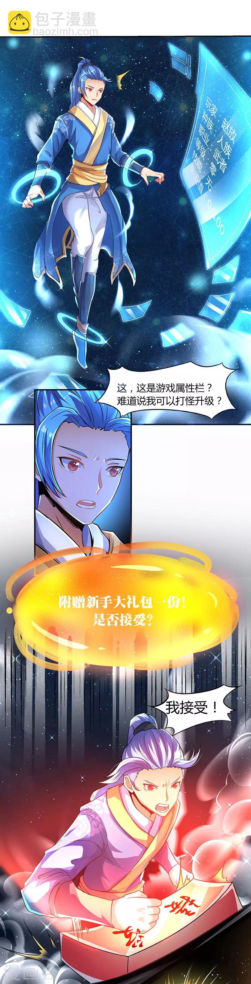 第2话 升级打怪-第2话