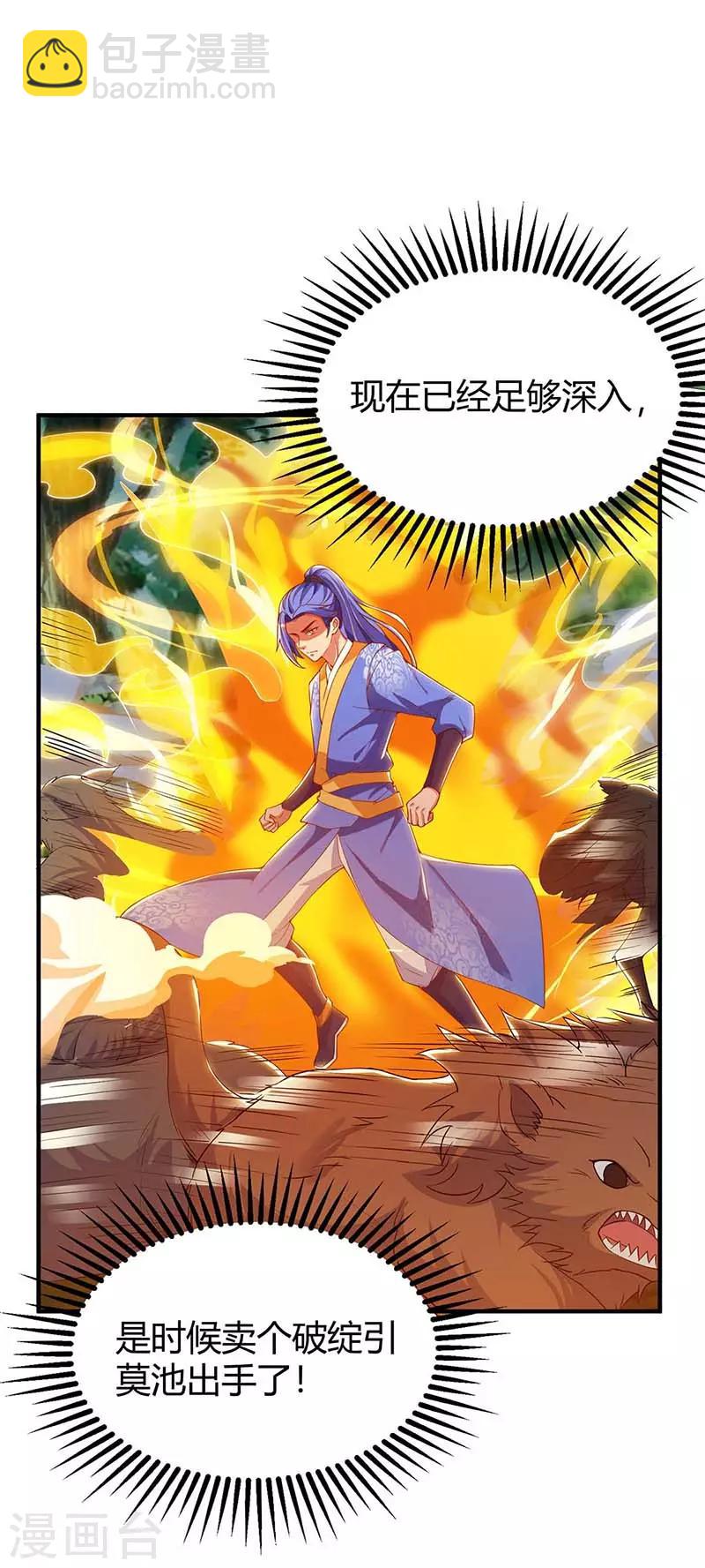 第106话 偷袭-第106话