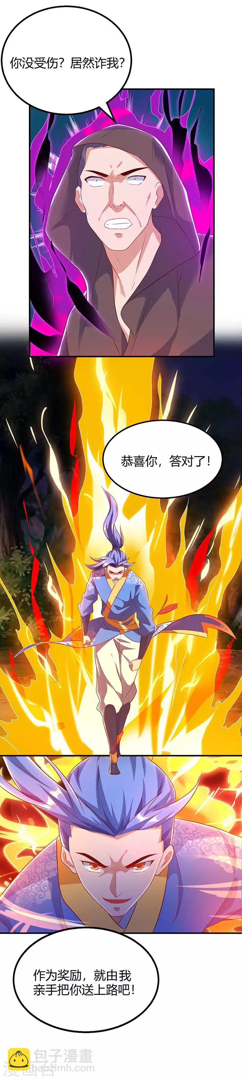 第106话 偷袭-第106话