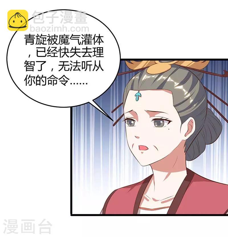 第126话 魔气灌体-第126话