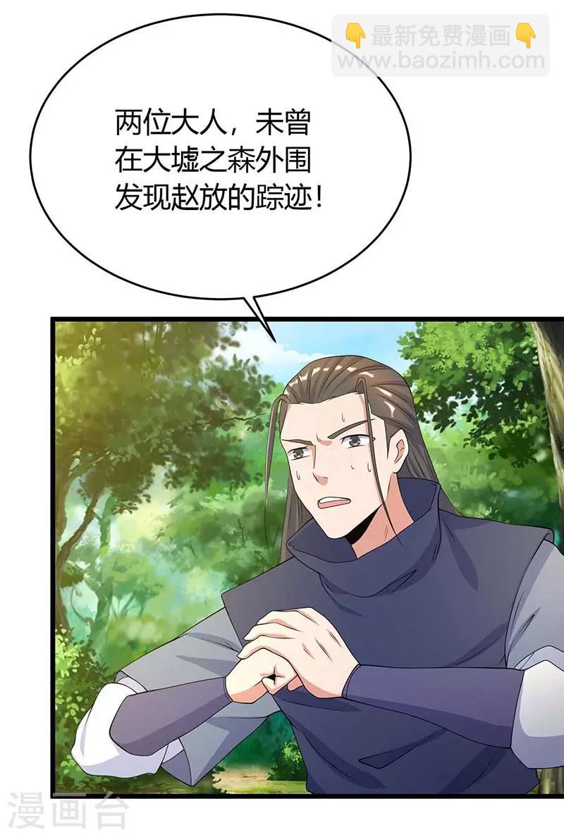 第138话 天阶宝物-第138话