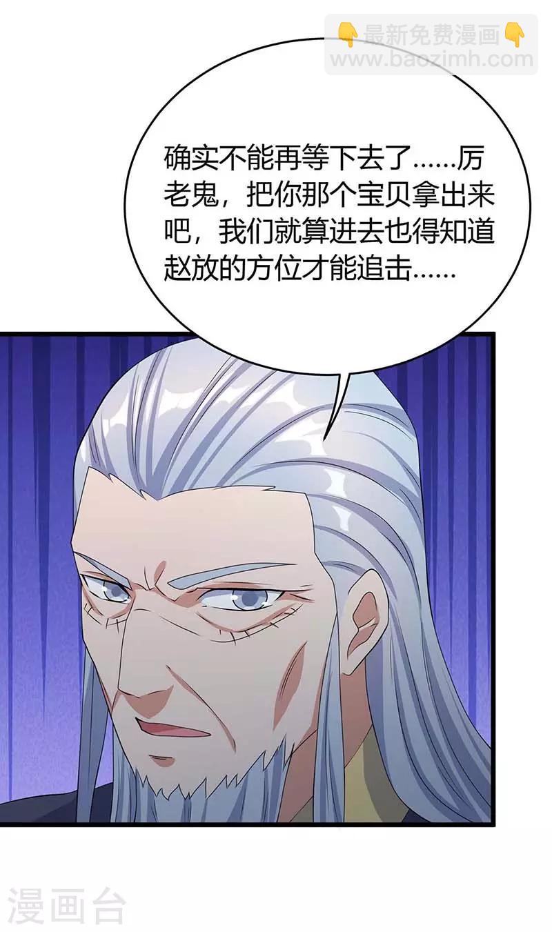 第138话 天阶宝物-第138话
