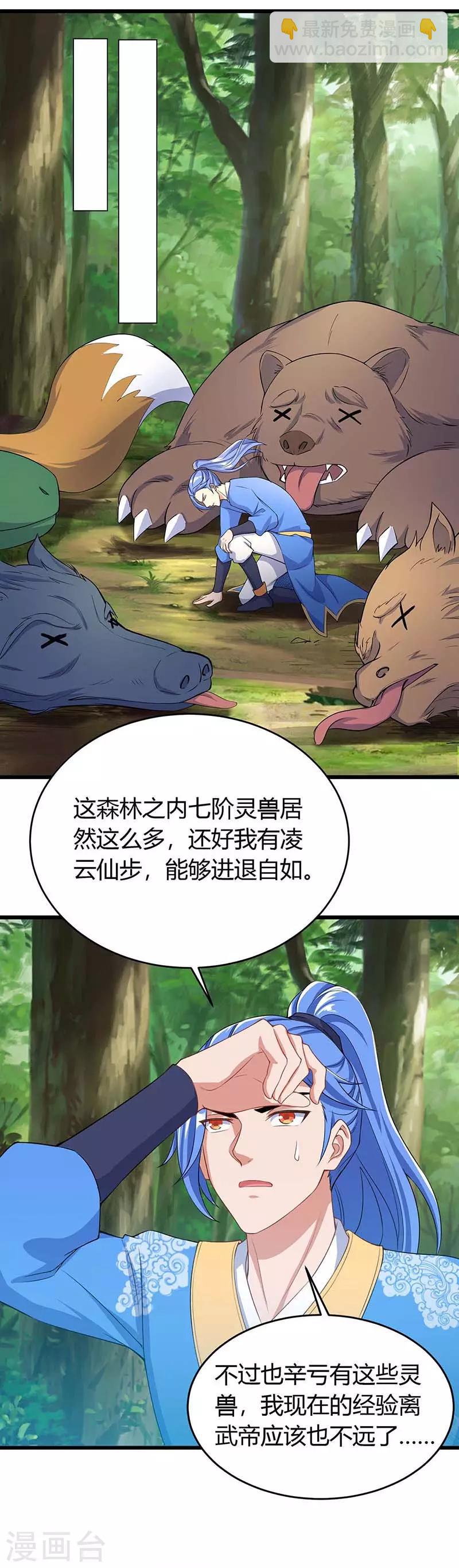 第138话 天阶宝物-第138话