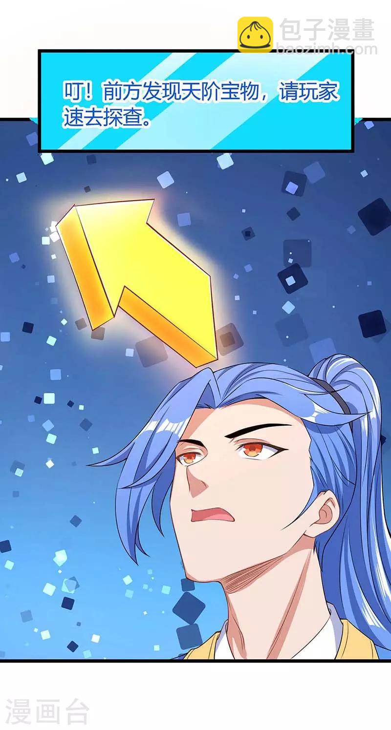 第138话 天阶宝物-第138话