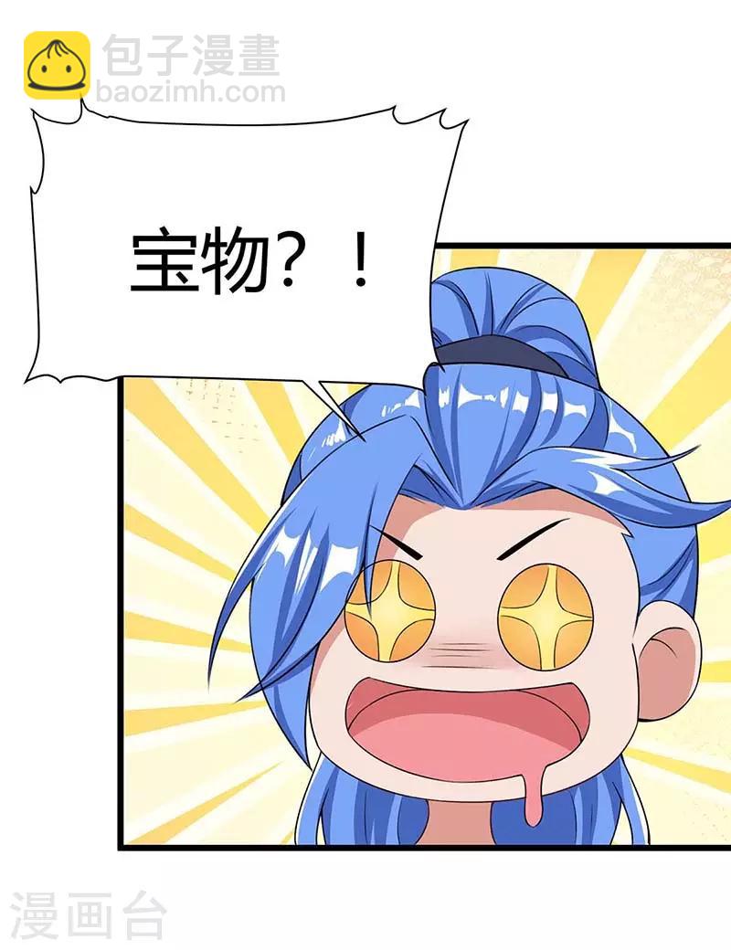 第138话 天阶宝物-第138话