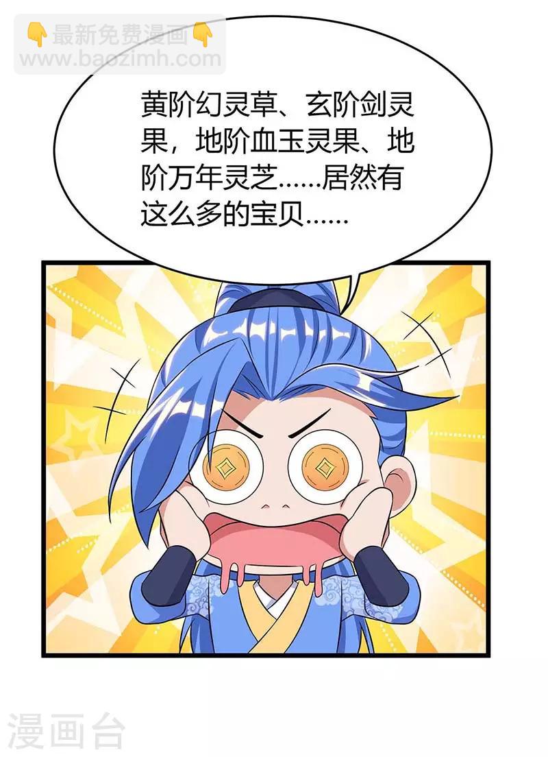 第138话 天阶宝物-第138话
