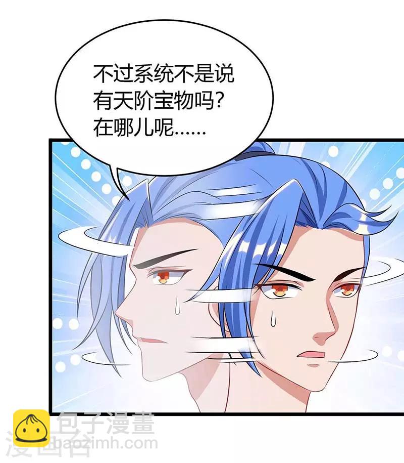 第138话 天阶宝物-第138话