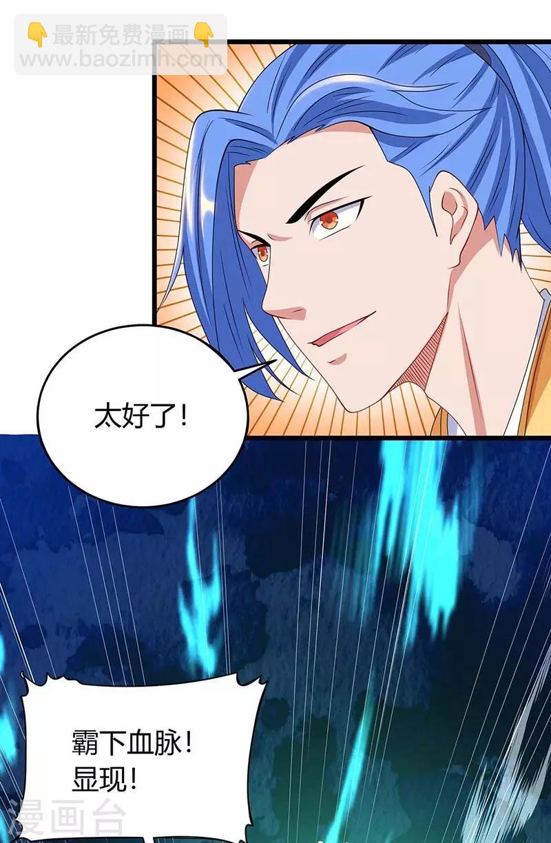 第138话 天阶宝物-第138话