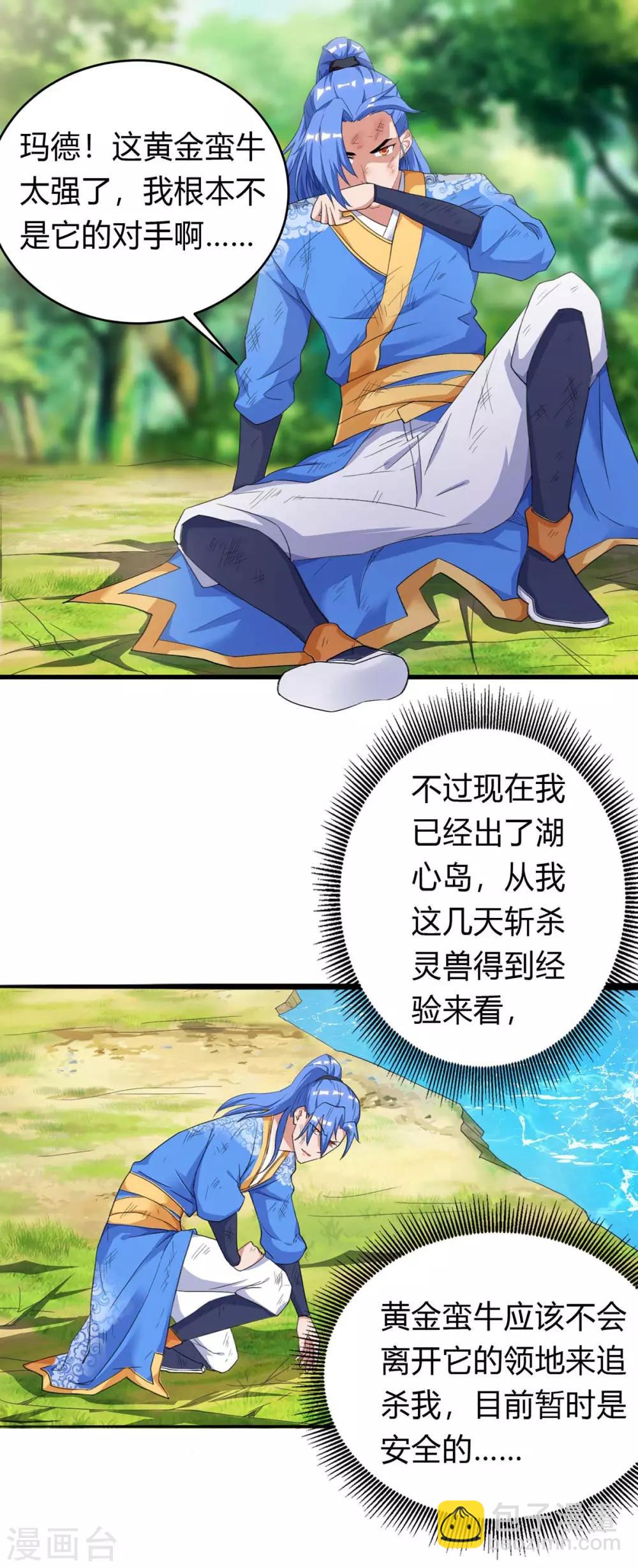 第140话 接连升级-第140话