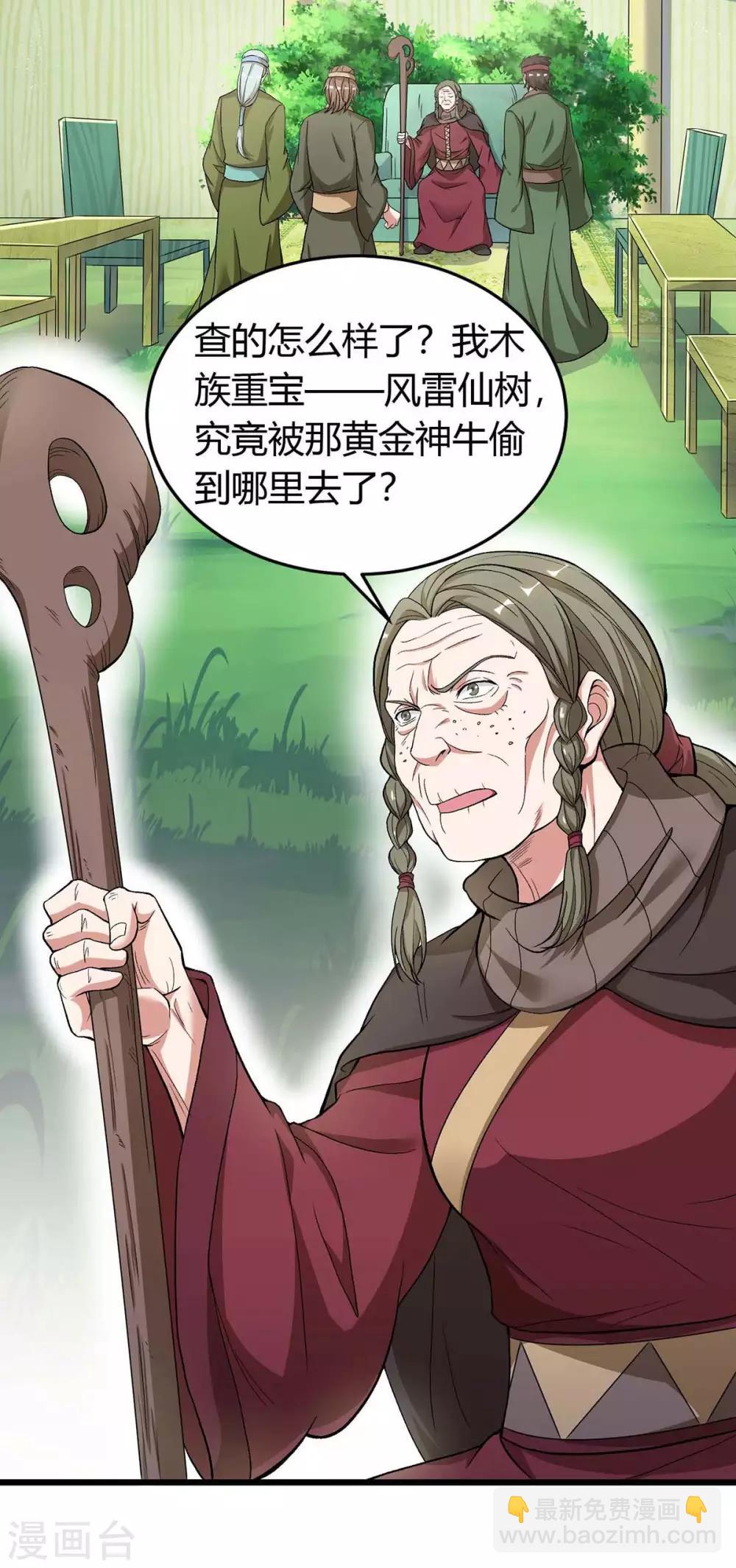 第144话 千层人皮-第144话